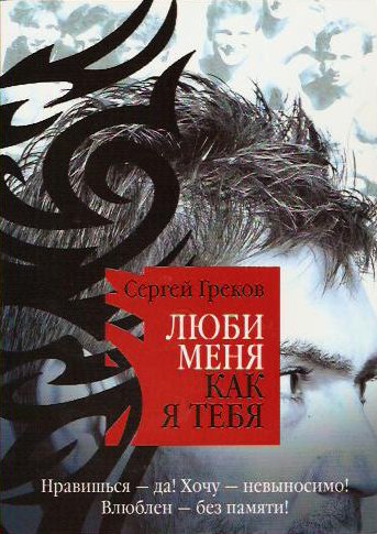 Сергей Греков
