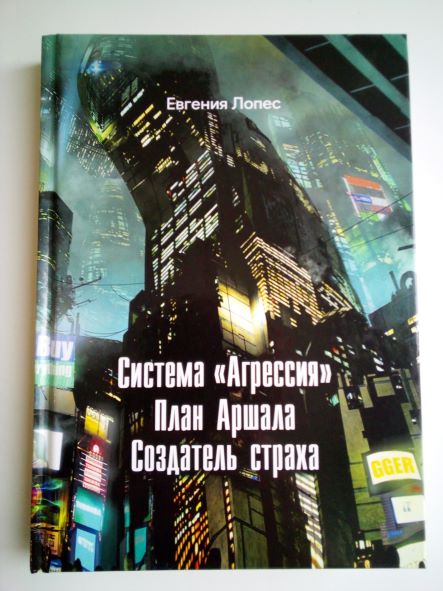 Евгения Лопес