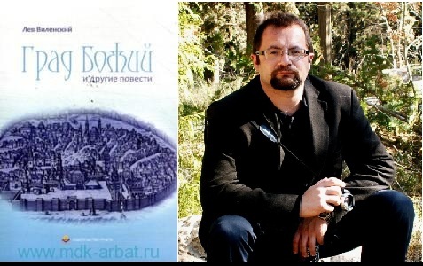 Лев Виленский