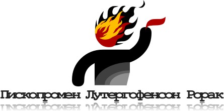 Пископромен Лутергофенсон Рорак