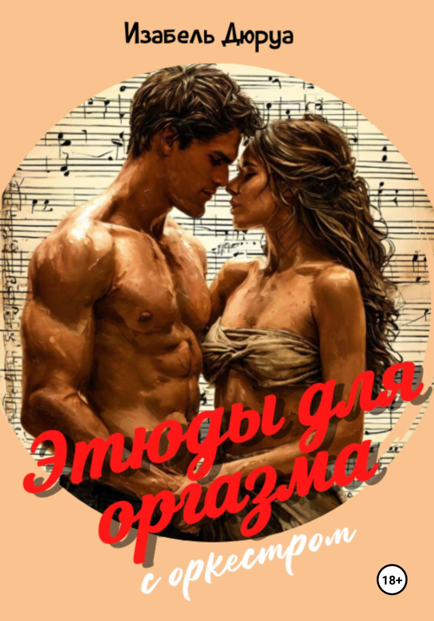 Изабель Дюруа