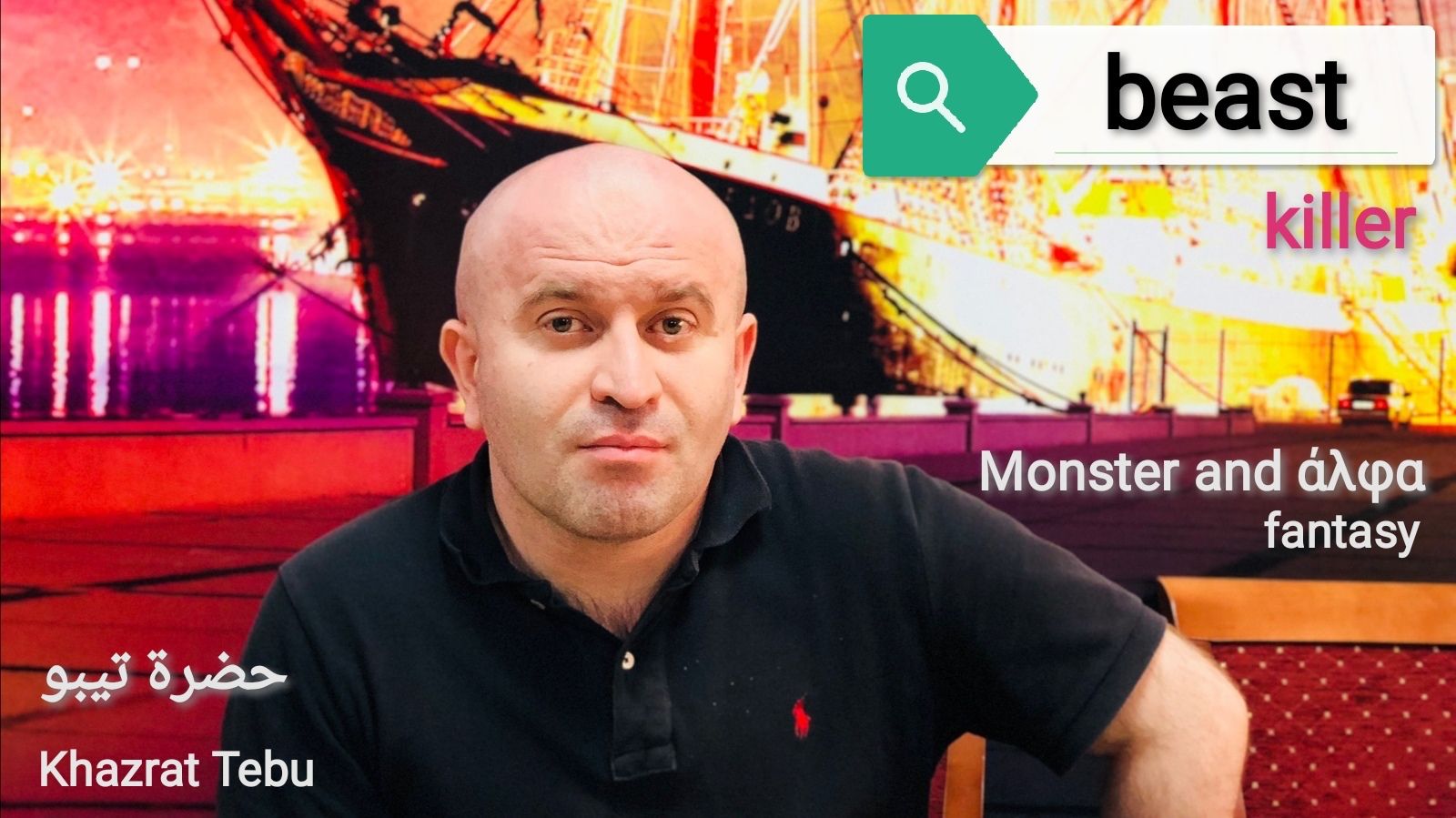 Хазрат Тебу