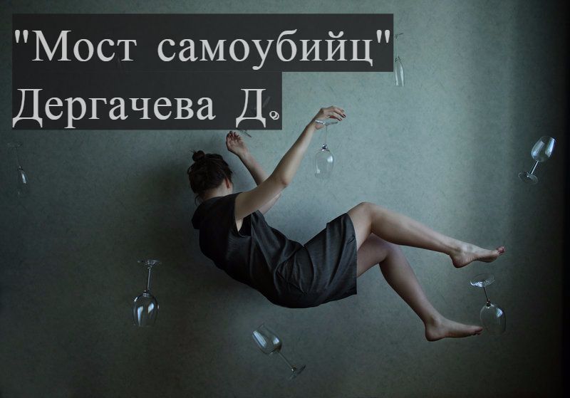 Дарина Дергачёва