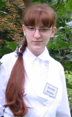 Диана Котик