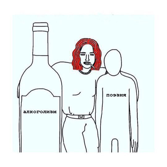 Я хочу умереть от пьянки мем Александр Лавкин / Проза.ру