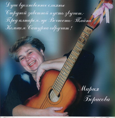 Мария Борисова-Ипокрена