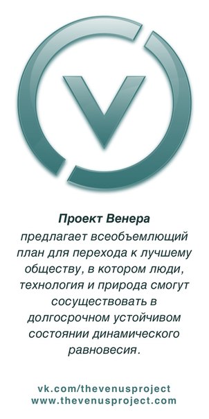 Проект венера официальный сайт на русском