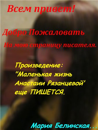 Мария Белинская