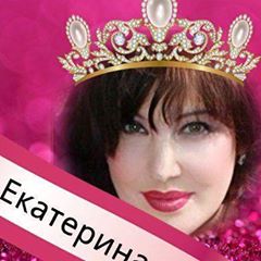 Кузнецова Екатерина Первая