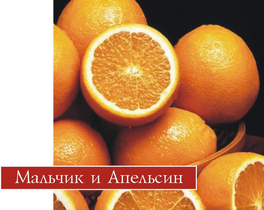 Апельсин интернет. Апельсин Воскресенск. Апельсин Нижневартовск. Магазин апельсин.