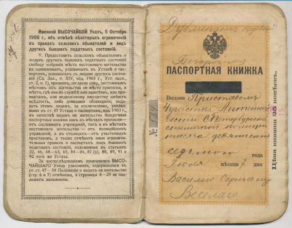 1906 год книга. Паспортная книжка 1906 года. Паспортная книжка Российской империи. Паспортные книжки 1903. Паспортная книжка до 1917 года.