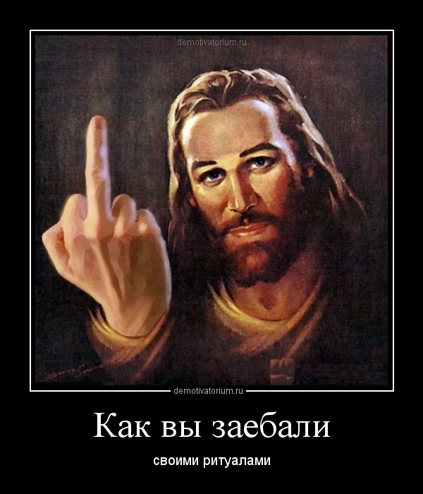 Господь с тобой мем