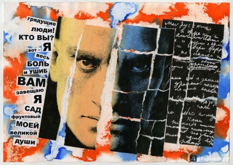 Маяковский