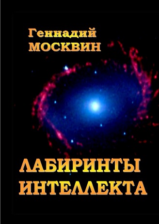 Глава 19. Вычислительный интеллект и моделирование