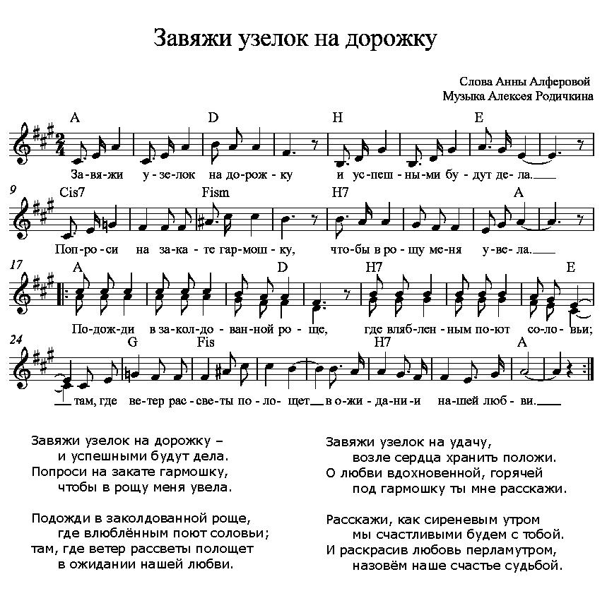 Ноты узелок завяжется узелок развяжется. Узелки Ноты. Я косынку завяжу узелком потуже. Ноты узелок завяжется узелок развяжется. Узелки Ноты.