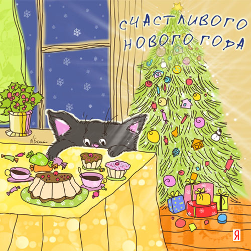 Чёрная кошка (Сказки) / Проза.ру