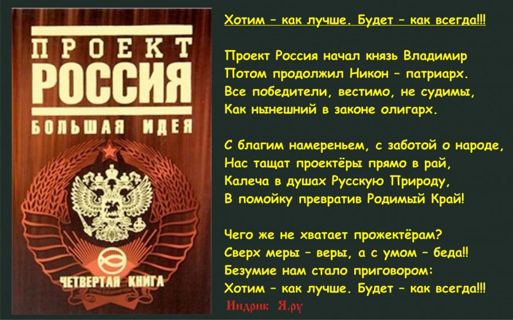 Проект россия книга слушать