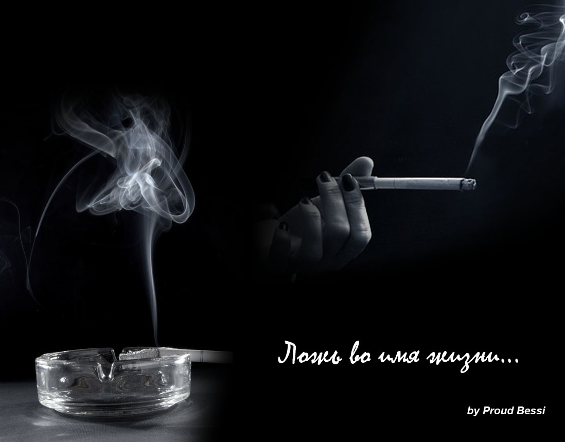 Не потушит боль сигаретный дым дорогой коньяк. Цитаты про дым. Стихи про дым. Красивые цитаты про сигаретный дым. Статусы про дым.