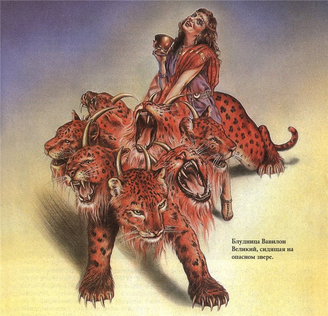 Суть 10 рогов Зверя