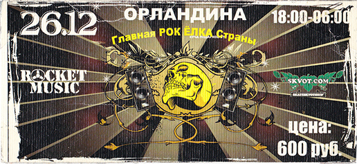 Панк-концерт