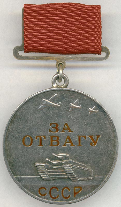 Орден мужества и медаль за отвагу фото