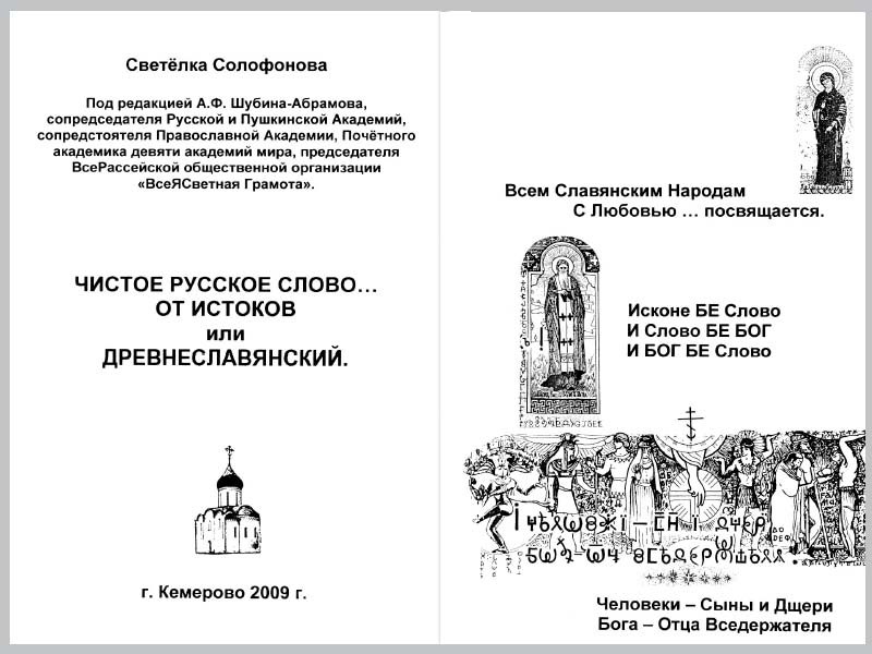 Православные Знакомства Светелка Благовест