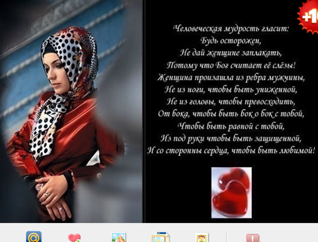 Стихи про таджикский. Чеченские стихотворения. Стих любимому мусульманину. Красивые мусульманские стихи о женщине. Стих для мужа мусульманина.