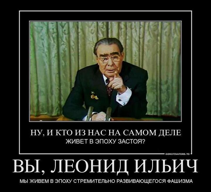 Демотиваторы про Брежнева. Брежнев юмор.