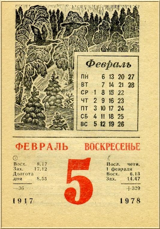 Отрывной Календарь Картинки