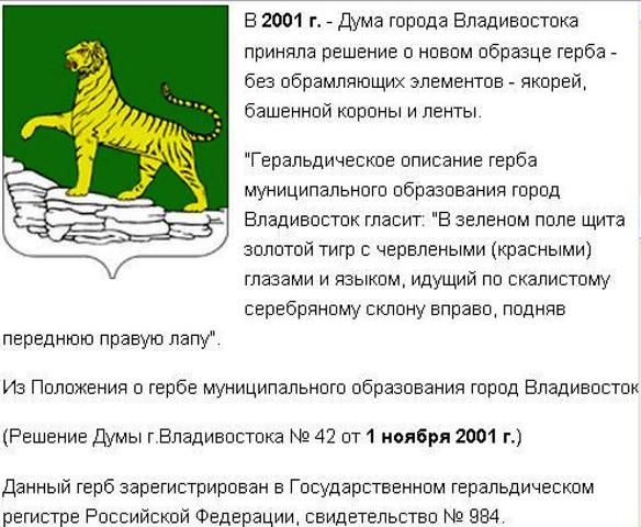Герб Владивостока Фото