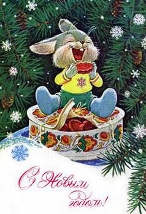 C Новым Годом, Зайка!