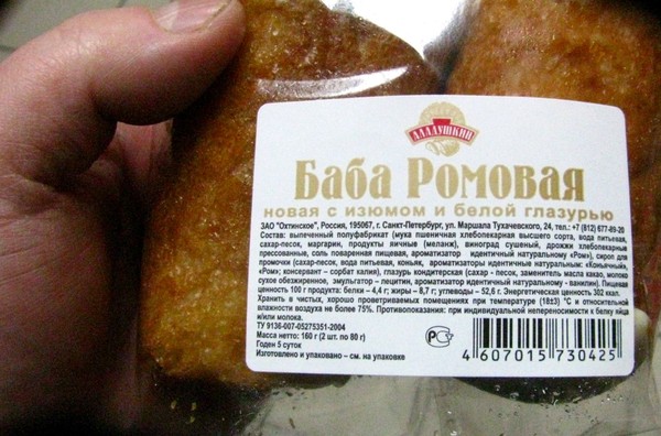 Ромовая баба пекарня