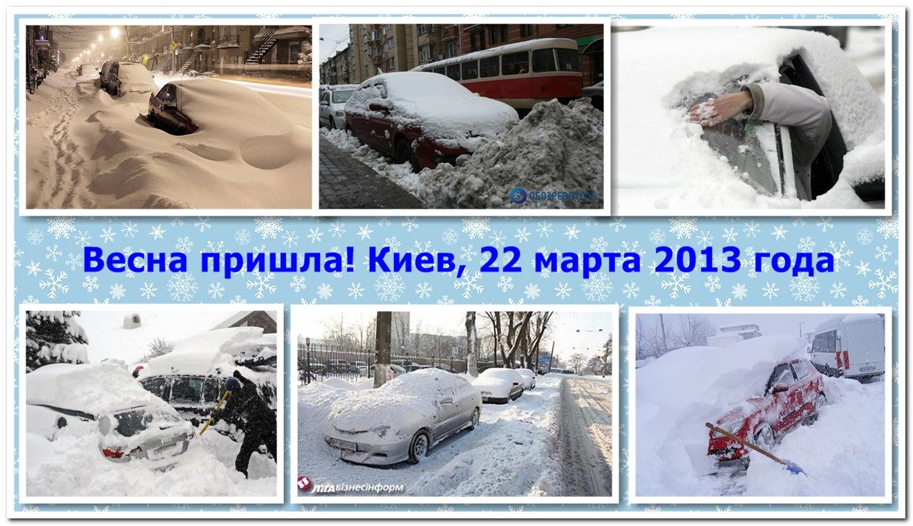 Такое ощущение, будто Украина никогда не видела сн