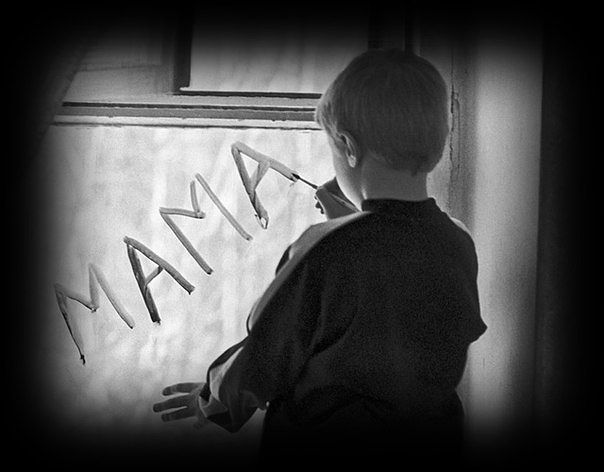 Я тебя люблю, Мама!