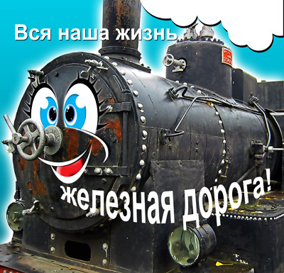 Дорога по имени Жизнь