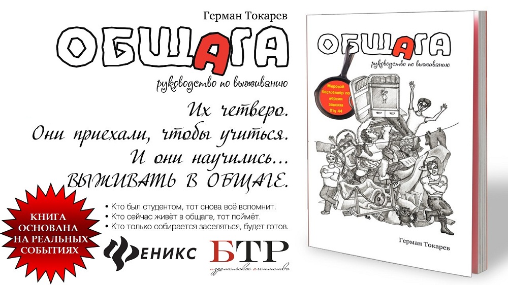 Самая честная книга. Общага. Руководство по выживанию. Общага руководство по выживанию читать. Общага: руководство по выживанию книга.