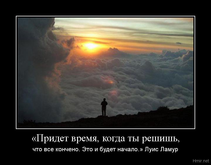 Когда нибудь придет. Всему когда нибудь приходит конец. Всему приходит конец цитаты. Придет время, когда ты решишь, что все кончено. Больше нечего нам больше терять.