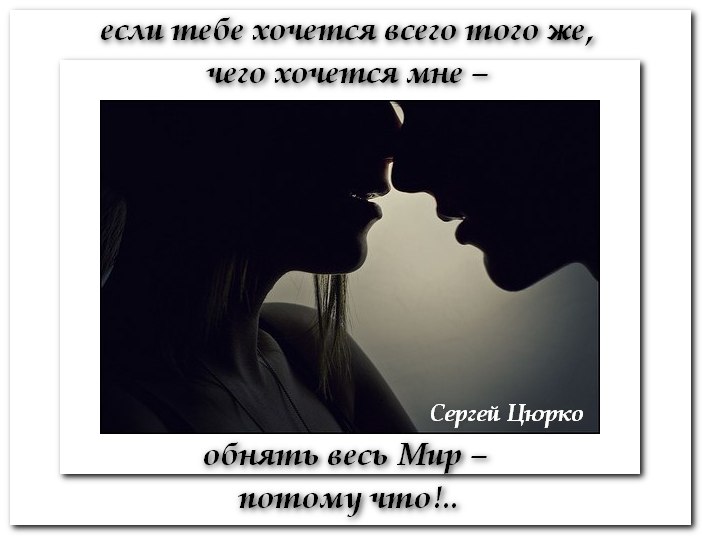 обнять весь Мир...