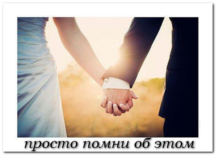 просто помни