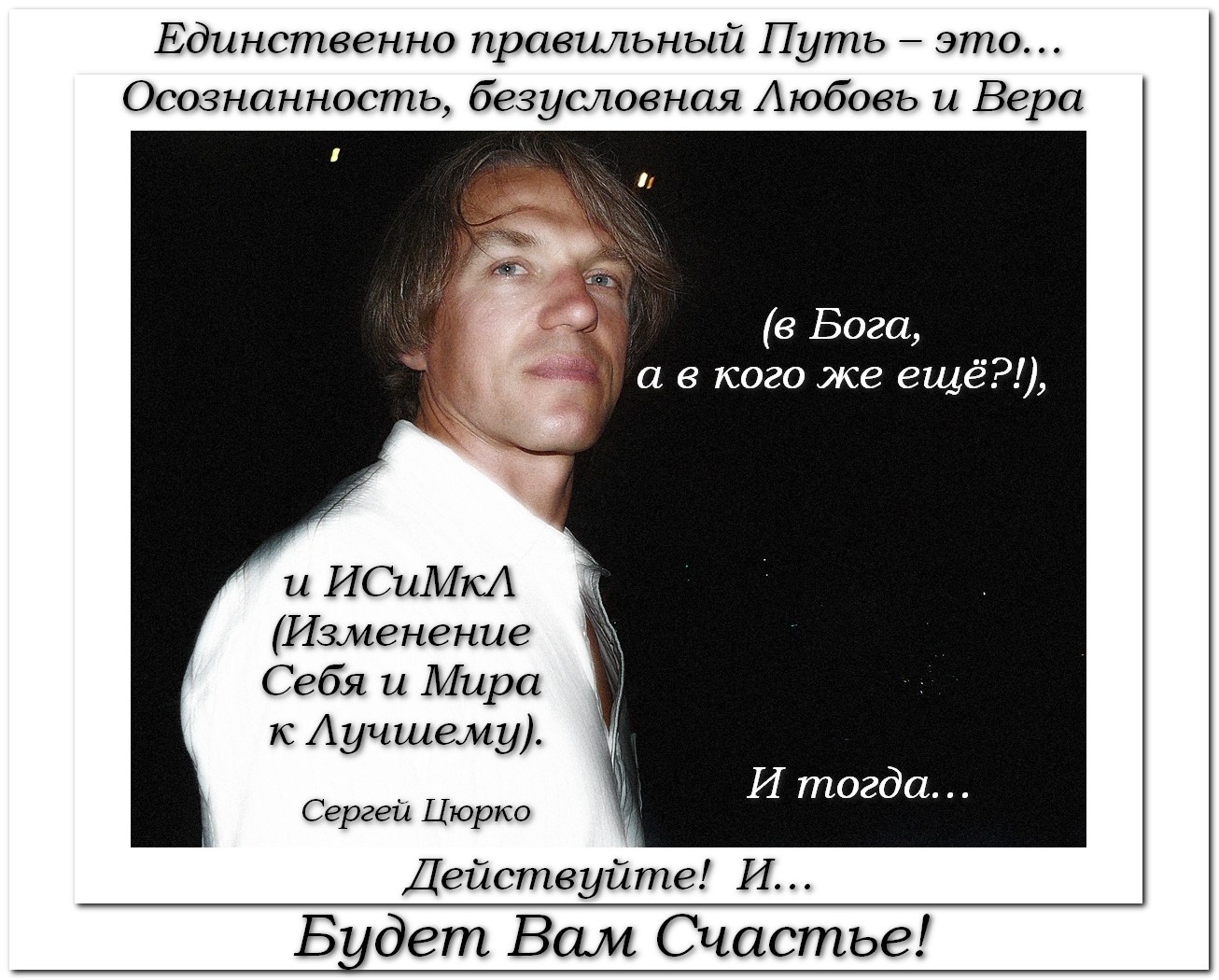 ИСиМкЛ или И Будет Вам...
