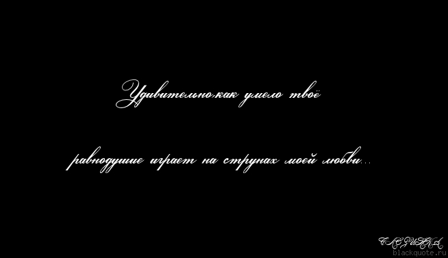 Равнодушие в отношениях статусы. Ты ей не безразличен. Ты ей не безразличен. Девушка с сигаретой. Безразличие мужчины к женщине цитаты.