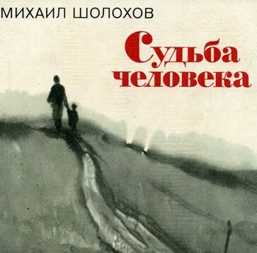 Судьба офицера