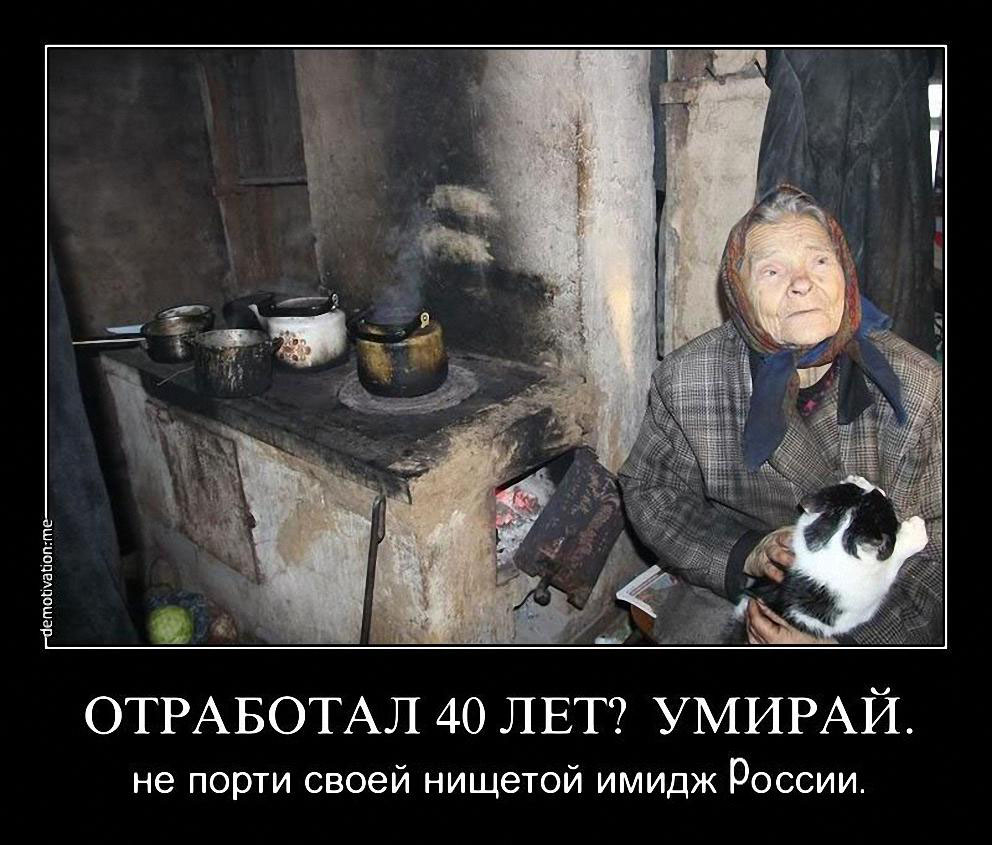Люди живут все беднее. Нищая Россия демотиваторы. Бедные демотиваторы. Нищета в России демотиваторы.