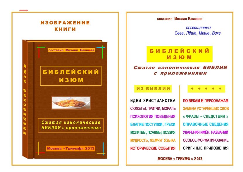 Фундаментальные идеи библии