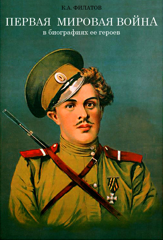 Сочинение Про Героя Первой Мировой Войны Сочинение Про Героя Первой Мировой Войны