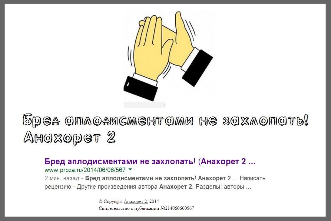 Сэкономить как пишется. Правописание аплодисменты. Русское слово аплодисменты. Апплодисменты или аплодисменты правописание как пишется правильно. Правописание аплодисменты.