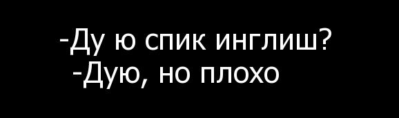 Ду спик инглиш мем. Спик Инглиш. Дую спик Инглиш. Дую спик Инглиш Мем. Ералаш Ду ю спик Инглиш.