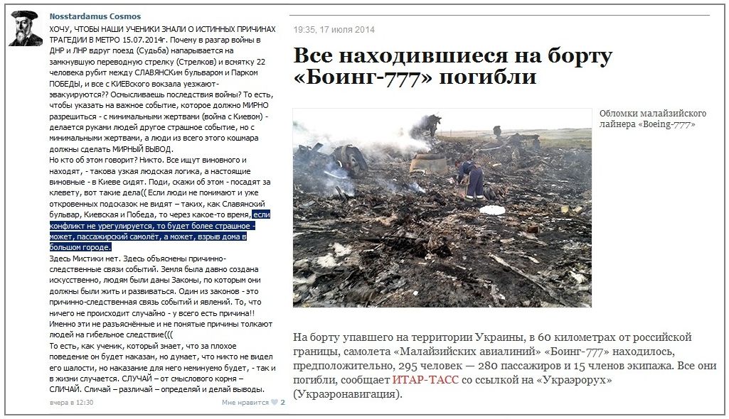Предсказания катастрофы. Катастрофа в Украине Боинг 777. Предсказание катастроф. Катастрофа 2014 Боинг списки.