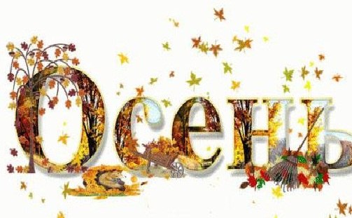 От осени (Евгений Борисовский) / Проза.ру