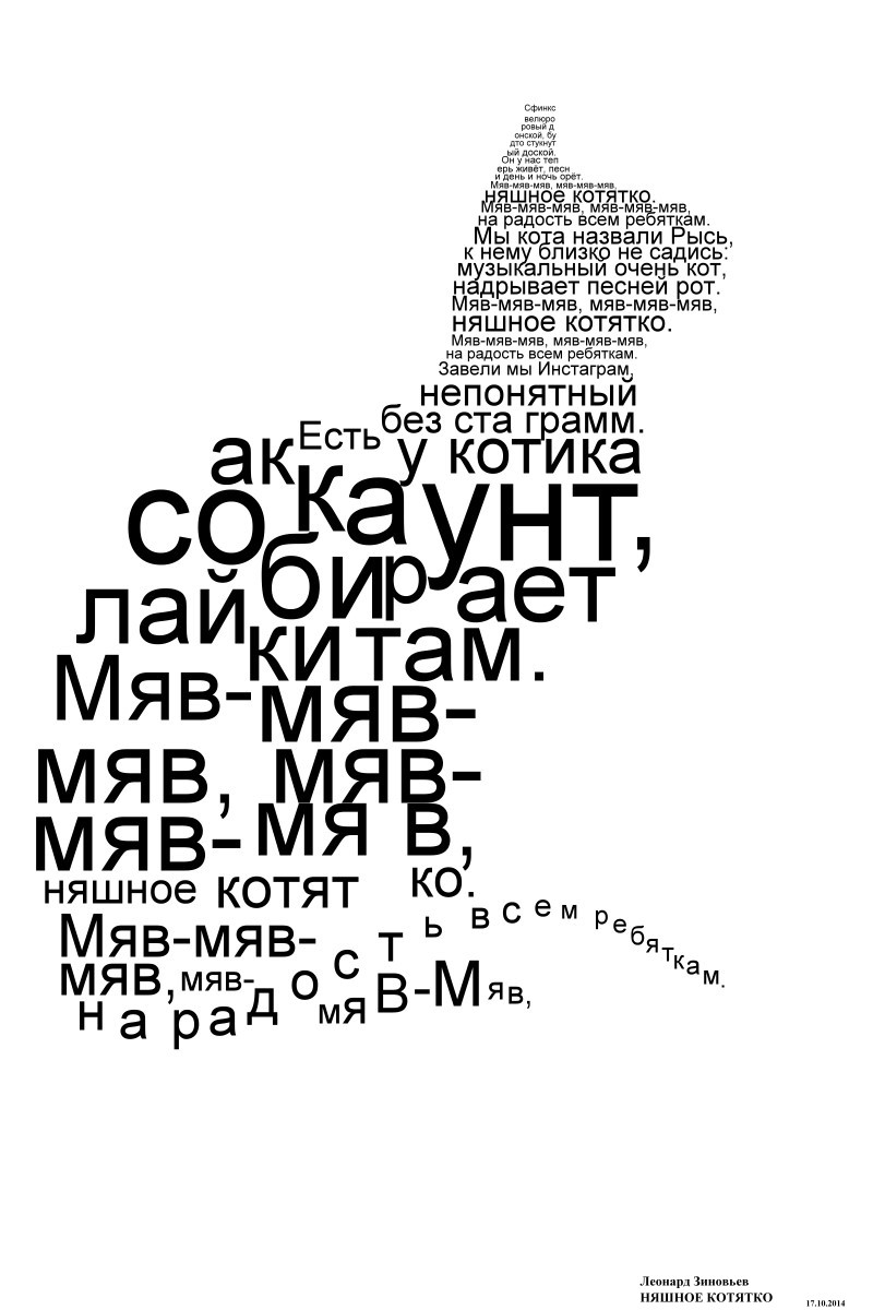 Фигурные стихи проект по литературе 5 класс